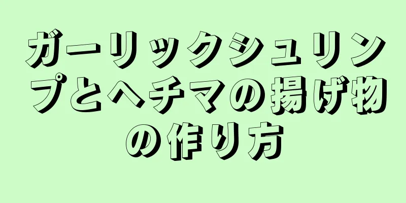 ガーリックシュリンプとヘチマの揚げ物の作り方