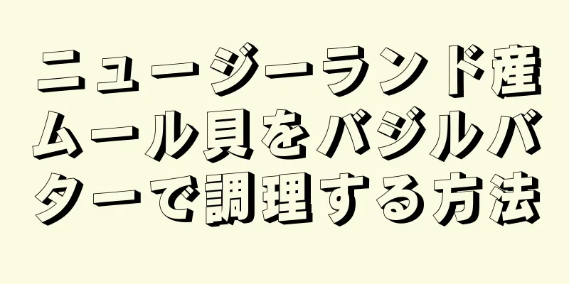 ニュージーランド産ムール貝をバジルバターで調理する方法