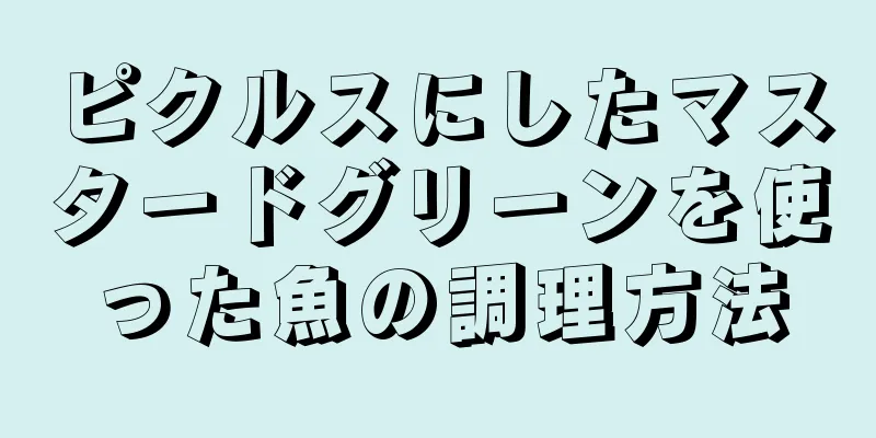 ピクルスにしたマスタードグリーンを使った魚の調理方法