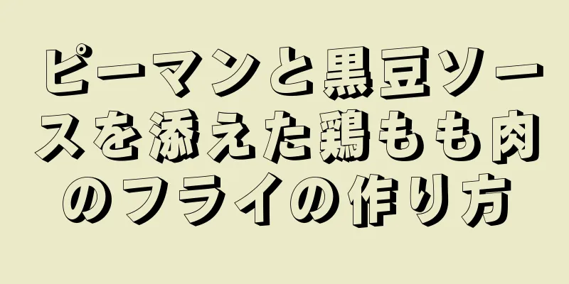 ピーマンと黒豆ソースを添えた鶏もも肉のフライの作り方