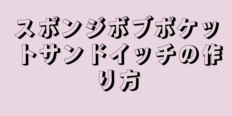 スポンジボブポケットサンドイッチの作り方