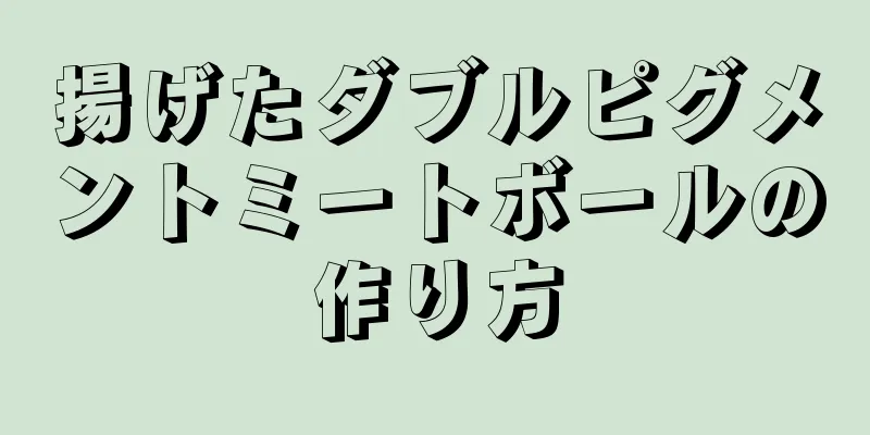 揚げたダブルピグメントミートボールの作り方